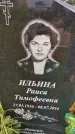 Захоронение ID 5784821