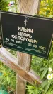 Захоронение ID 5784822