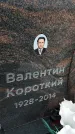 Захоронение ID 5784823