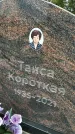 Захоронение ID 5784824