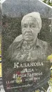 Захоронение ID 5784830
