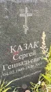 Захоронение ID 5784832