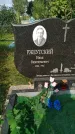 Захоронение ID 5815101