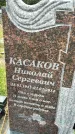 Захоронение ID 5815096