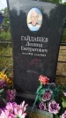 Захоронение ID 5836438