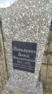 Захоронение ID 5847054
