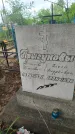 Захоронение ID 5852545