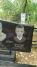Захоронение ID 5853785