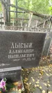 Захоронение ID 5855593