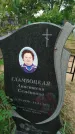 Захоронение ID 5858849