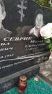 Захоронение ID 5858862