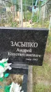 Захоронение ID 5858867