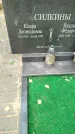 Захоронение ID 5865065