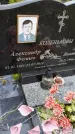 Захоронение ID 5865511