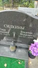 Захоронение ID 5865418