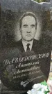 Захоронение ID 5866229