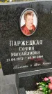 Захоронение ID 5873805