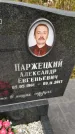 Захоронение ID 5873953