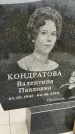 Захоронение ID 5876292