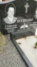 Захоронение ID 5930048