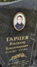 Захоронение ID 5930852