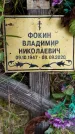 Захоронение ID 5931959