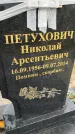 Захоронение ID 5933113