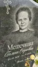 Захоронение ID 5946371