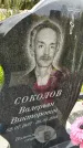 Захоронение ID 5947754