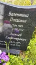 Захоронение ID 5950979