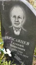 Захоронение ID 5951265