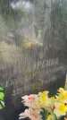 Захоронение ID 6098359