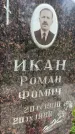 Захоронение ID 6098710