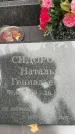 Захоронение ID 6100752