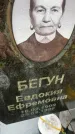 Захоронение ID 6100890