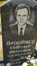 Захоронение ID 6148237