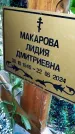 Захоронение ID 6148241