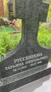 Захоронение ID 6148243