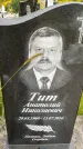 Захоронение ID 6148250