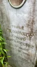Захоронение ID 6148259