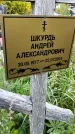 Захоронение ID 6148275