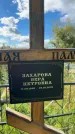 Захоронение ID 6148280