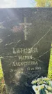 Захоронение ID 6148281
