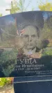 Захоронение ID 6148287