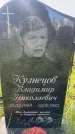 Захоронение ID 6148298