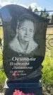 Захоронение ID 6148301