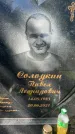 Захоронение ID 6148303