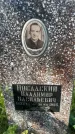 Захоронение ID 6148308