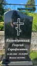 Захоронение ID 6148338