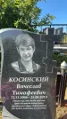 Захоронение ID 6148347